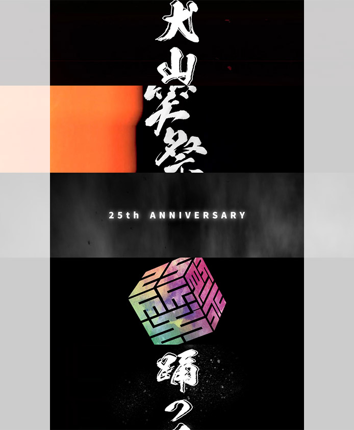笑゛25周年記念公演OP映像