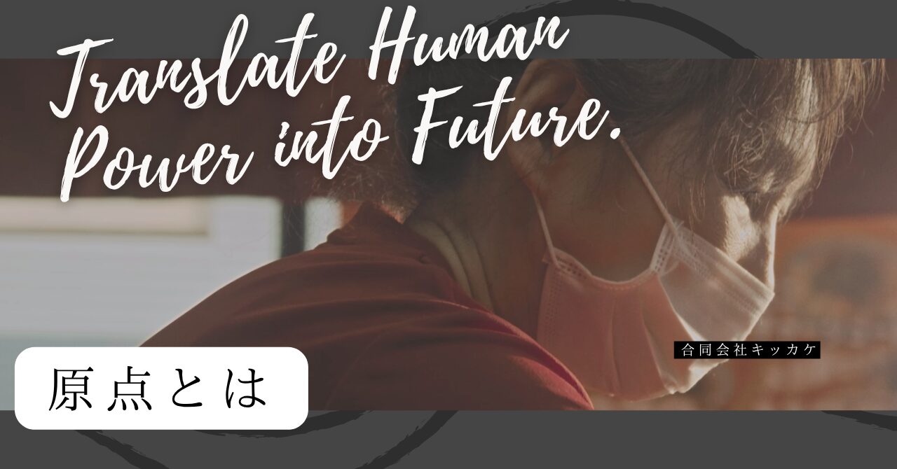 原点｜企業理念を“物語”で伝えるショートドラマ映像制作