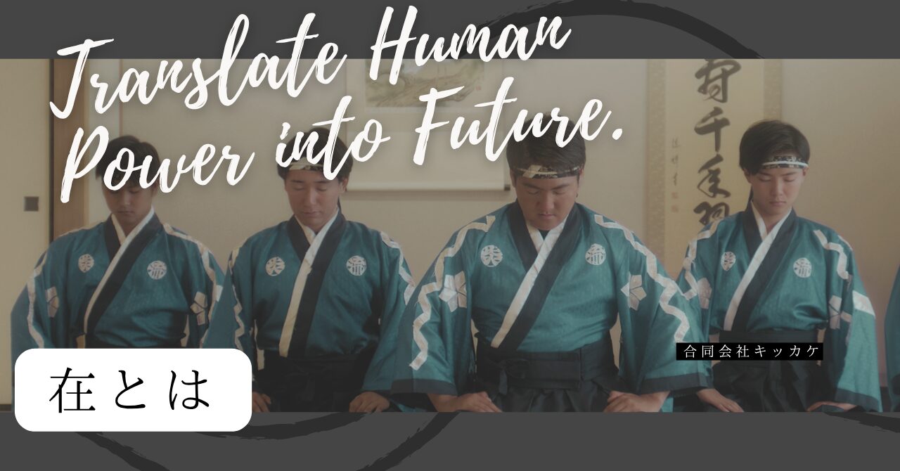 在｜学ぶ人の“存在”を映す。教育現場に宿る物語を。